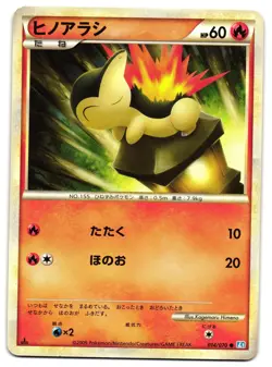 CYNDAQUIL 014/070 - MP - L1 SOULSILVER COLLECTION JAPANESE POKEMON CARD - Image 1