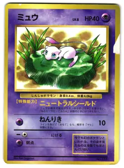 MEW NO. 151 - HP - COROCORO PROMO GLOSSY JAPANESE POKEMON CARD - Image 1