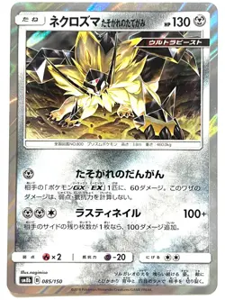 Pokemon Card Dusk Mane Necrozma 085/150 SM8b HOLO JAPAN EDITION - Image 1