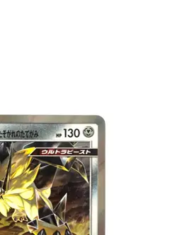 Pokemon Card Dusk Mane Necrozma 085/150 SM8b HOLO JAPAN EDITION - Image 3