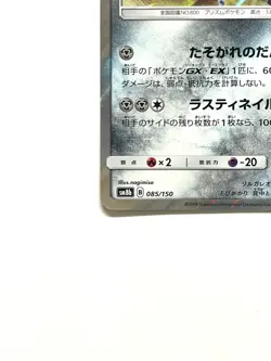Pokemon Card Dusk Mane Necrozma 085/150 SM8b HOLO JAPAN EDITION - Image 4
