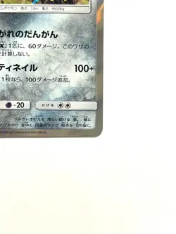 Pokemon Card Dusk Mane Necrozma 085/150 SM8b HOLO JAPAN EDITION - Image 5