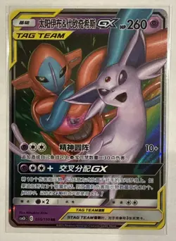 [US SELLER] Pokemon S-Chinese Espeon & Deoxys GX Tag Team CSM2bC 035 RR Card - Image 1