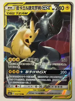 Pokemon S-Chinese Card Sun&Moon CSM2aC-054 Pikachu & Zekrom-GX RR HoloTag Team - Image 1