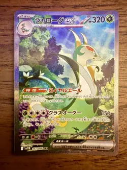 Pokemon TCG Serperior Ex 167/086 JP SAR SV11B: Black Bolt NEW/NM - Image 1