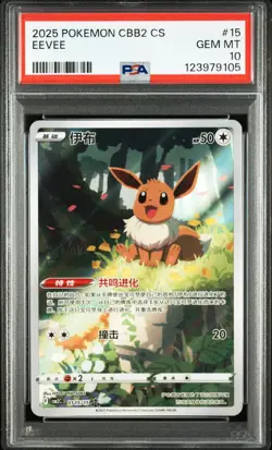PSA 10 Pokemon Eevee Gem Pokemon Vol. 2 cbb2C Chinese Holo 01 15/15 Gem Mint - Image 1