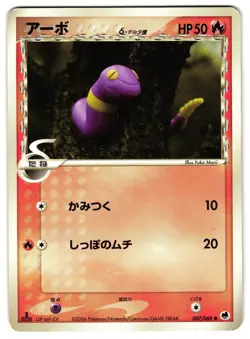 EKANS DELTA SPECIES 007/068 - LP - EX DRAGON FRONTIERS JAPANESE POKEMON - Image 1