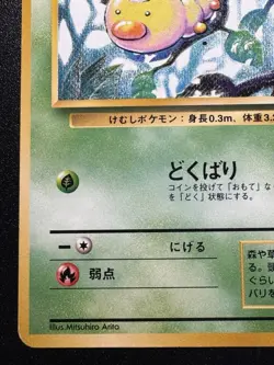Japanese Weedle Base Set No Rarity 1st Edition Pokemon Card Rare MP - Image 5