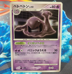 Muk Uncommon Japanese Pokemon Card 1st Edition DP3 Shining Darkness DBPB#097 NM - Image 1