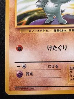 Japanese Machop Base Set No Rarity 1st Edition Pokemon Card Rare HP - Image 5
