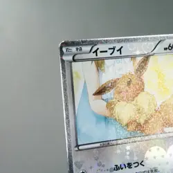 LP-) Eevee U 014/020 SC BW 2013 Pokemon Card Japanese w145-256 - Image 3