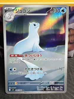 Dewgong AR m2 084/080 Inferno X Pokemon Card Japanese us seller - Image 1