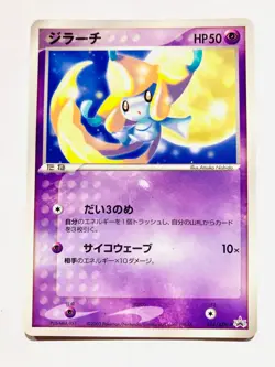 Jirachi Promo Pokemon Card Game 014/ADV-P Very Rare From Japan Meiji Nintendo - Image 1