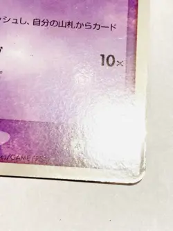 Jirachi Promo Pokemon Card Game 014/ADV-P Very Rare From Japan Meiji Nintendo - Image 5