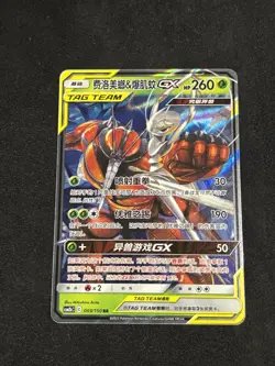 Pokemon S-Chinese Card csm2bC Pheromosa & Buzzwole GX 003/150 RR - Image 1