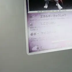 LP-) Mewtwo DPBP#181 Dawn Dash DP4 Pokemon Card Japanese w11-255 - Image 5