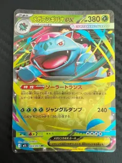 Pokemon TCG Mega Venusaur ex 003/063 M1l: Mega Brave Holo Japanese US Seller NM - Image 1