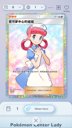 Pokemon Center Lady Full Art, Pokemon TCG Pocket, Chinese language, Shining - Image 1