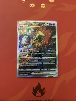 Pokemon TCG S-Chinese Charizard Vstar 143/S-P Promo Holo Alt Art Sword&Shield - Image 1