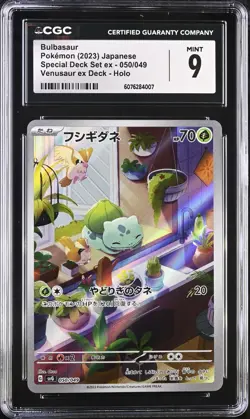 Pokemon Japanese Set Bulbasaur 050/049 Charmander 051/049 Squirtle 052/049 - CGC - Image 2