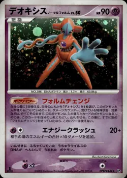 Deoxys Normal Forme 444 Temple of Anger Japanese Pokemon Card B26 LP - Image 1