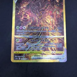 Giratina VSTAR UR 261/172 S12a VSTAR Universe - Japanese Pokemon Card - 2022 - Image 4