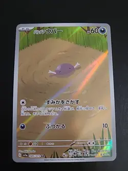 Paldean Wooper - 085/073 - SV1a: Triplet Beat Japanese Pokemon Card NM - Image 1