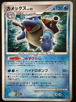 Pokemon Japanese Blastoise Holo - DP3 Secret Wonders - DPBP#009 - Image 1