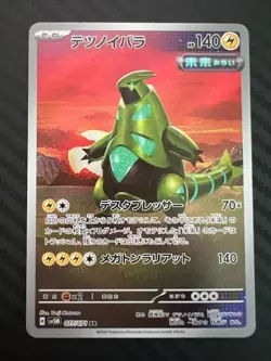 Pokemon TCG Iron Thorns 077/071 Sv5m: Cyber Judge Holo Japanese US Seller VLP - Image 1