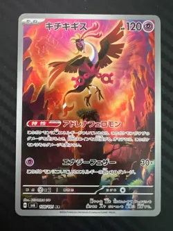 Pokemon TCG Fezandipiti 108/101 Sv6: Transformation Mask Japanese US Seller VLP - Image 1
