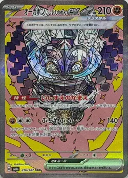 (Japanese) Cornerstone Mask Ogerpon ex SAR 216/187 sv8a - Pokemon TCG (NM) - Image 1