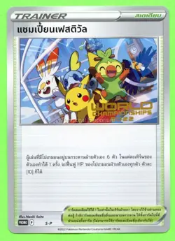 Thai Champions Festival SWSH296 S-P - NM Pokemon London World Championship 2022 - Image 1