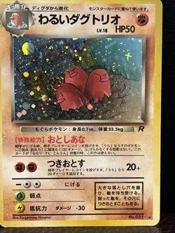 Dark Dugtrio - Japanese Team Rocket Holo Rare Pokemon - NM/MINT - Image 1