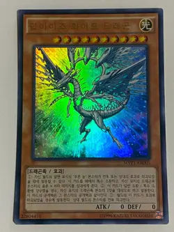 Yugioh - Deep-Eyes White Dragon - Ultra Rare - Korean - Free Holo Card - Image 1