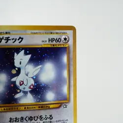 (A) Togetic No.176 Neo genesis Pokemon Card Japanese y500-3 - Image 4