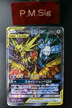 Moltres & Zapdos & Articuno GX 060/054 Sky Legend 2019 SR Full Art Pokemon Card - Image 1