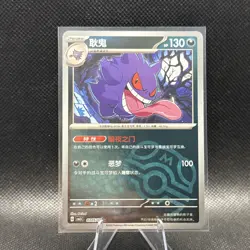 2025 Pokemon TCG Chinese Exclusive Gengar Master Ball CBB3C 0305/07 Holo Card NM - Image 1