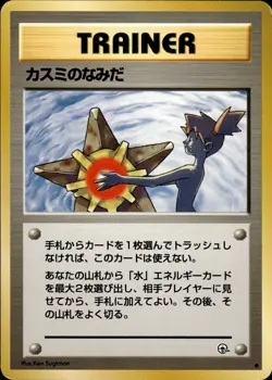 Misty's Tears Leaders' Stadium Japanese Pokemon Card B26 LP - Image 1