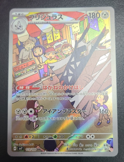 Archaludon AR 113/102 Stellar Miracle sv7 Pokemon Card Japanese [Near Mint] - Image 1