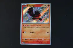 Oricorio 214/190 Japanese Holo Shiny Pokemon TCG Card Shiny Treasures NEAR MINT - Image 1