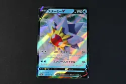 Starmie V 017/067 Japanese Holo Shiny Pokemon Card s9a Battle Region NEAR MINT - Image 1