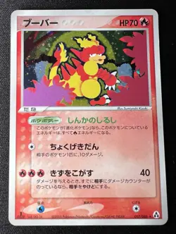 Magmar 017/086 LP (Excellent) - 2005 Japanese Pokemon Card - Mirage Forest - Image 1