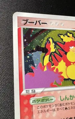 Magmar 017/086 LP (Excellent) - 2005 Japanese Pokemon Card - Mirage Forest - Image 3