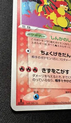 Magmar 017/086 LP (Excellent) - 2005 Japanese Pokemon Card - Mirage Forest - Image 4