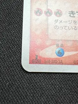 Magmar 017/086 LP (Excellent) - 2005 Japanese Pokemon Card - Mirage Forest - Image 5