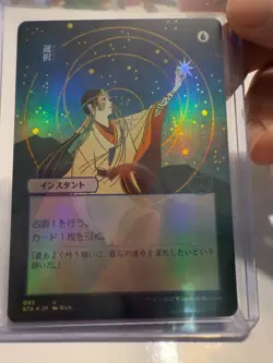 Opt (JP Alternate Art) (Foil Etched) Strixhaven: Mystical Archives Foil - Image 1