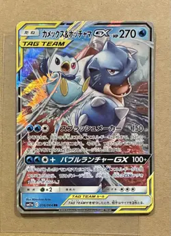 NM/M JAPANESE BLASTOISE AND PIPLUP GX TAG TEAM 38/236 Pokemon TCG - Image 1