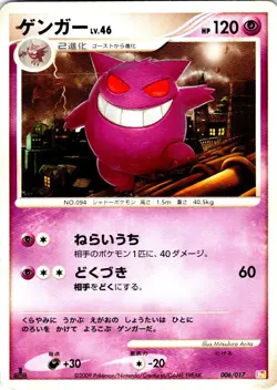 GENGAR 006/017 JAPANESE ARCEUS DECK LIGHTNING PSYCHIC PT - Image 1