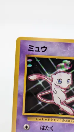 Pokemon - Mew - CD Promo No. 151 - Glossy - Vending - Japanese - LP/NM - Image 3