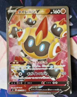 Falinks V SR 102/096 S2 Rebellion Crash - Pokemon Card Japanese NM-Mint - Image 1
